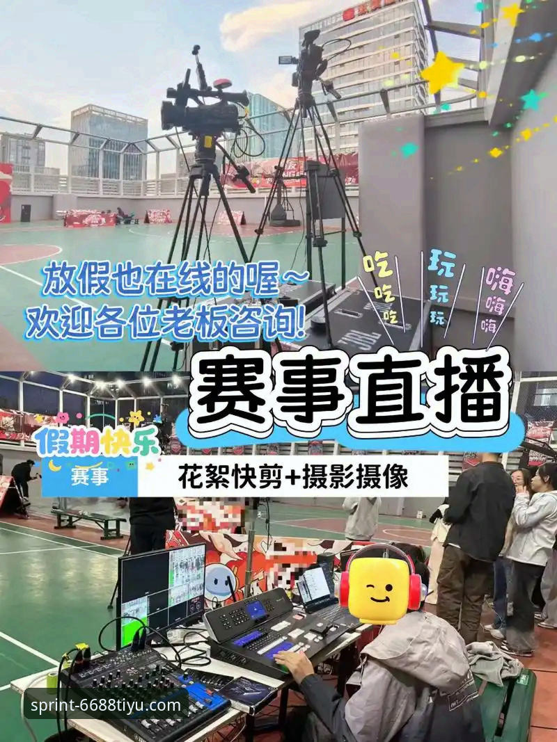 体育赛事直播安装教程 从CBA爆冷夜看体育赛事直播实用技巧:如何不错过每一个关键细节