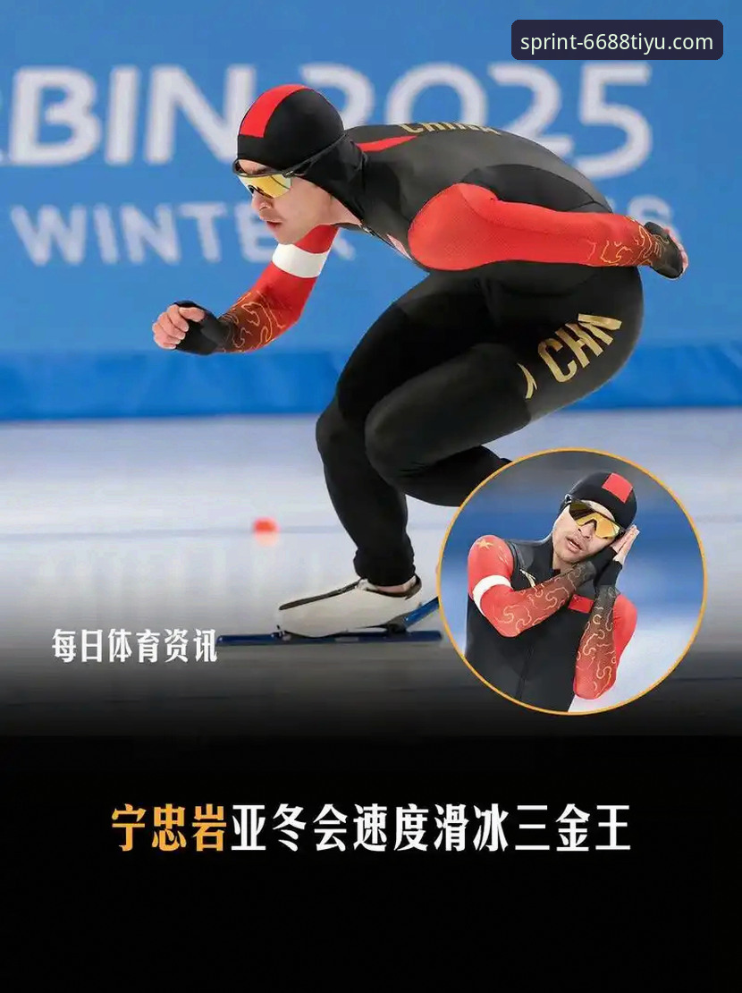 最新体育网页版登录 从宁忠岩破纪录夺冠,看速度滑冰赛事分析实用指南